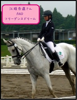 全日本ジュニア馬場馬術大会最終章　『選手たちの今後の活躍を願って☆』