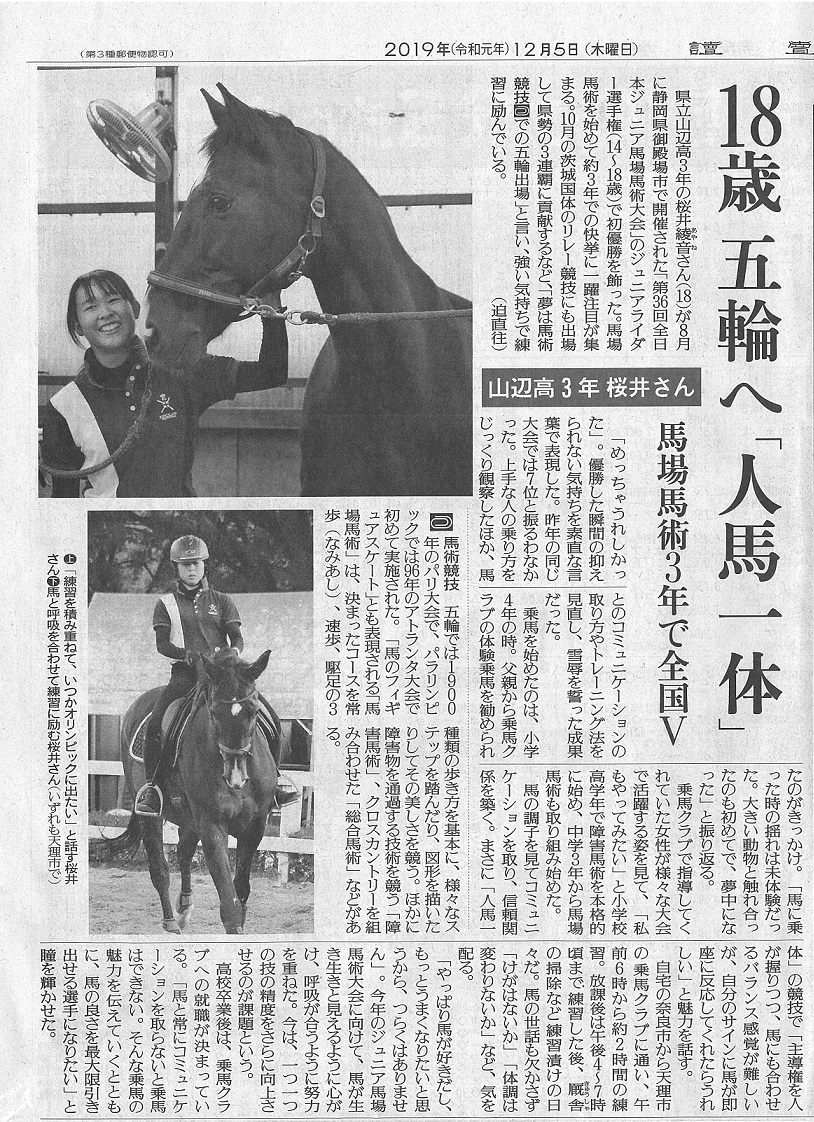 読売新聞 奈良版 に 櫻井綾音選手が掲載されました お知らせ メディア掲載情報 メディア掲載 乗馬クラブクレイン 全国36ヶ所の乗馬クラブ